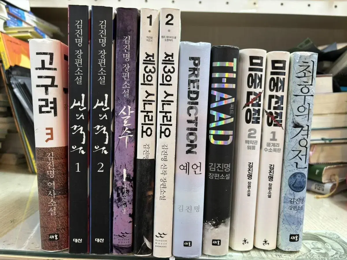 김진명작가 미중전쟁.최후의경전등11권 5만원 무료배송